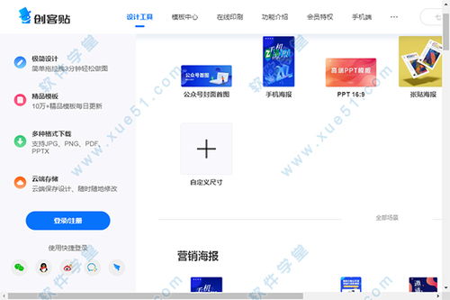 創(chuàng)客貼作圖神器電腦版下載 V1.2 軟件學(xué)堂