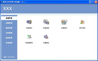 精易倉庫管理軟件 精易倉庫管理軟件 1.1 單機(jī)版