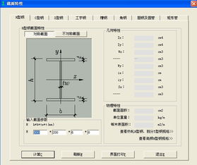 型鋼截面特性查詢及計(jì)算工具