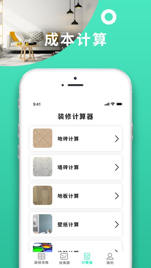 裝修設(shè)計(jì)app下載 裝修設(shè)計(jì)手機(jī)版下載v1.0