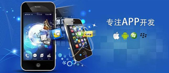 長春手機APP開發(fā)制作一般需要多少錢