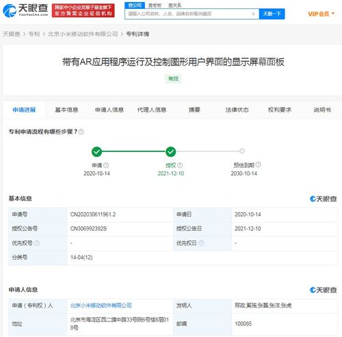 小米ar應(yīng)用控制界面專利獲授權(quán)