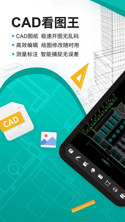 cad看圖王手機(jī)版下載最新版 浩辰cad看圖王手機(jī)版下載 v5.9.4安卓版