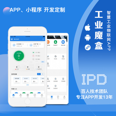 上海手機(jī)APP小程序軟件開(kāi)發(fā)制作軟件智慧工業(yè)物聯(lián)網(wǎng)設(shè)備管理公司企業(yè)定制設(shè)計(jì)