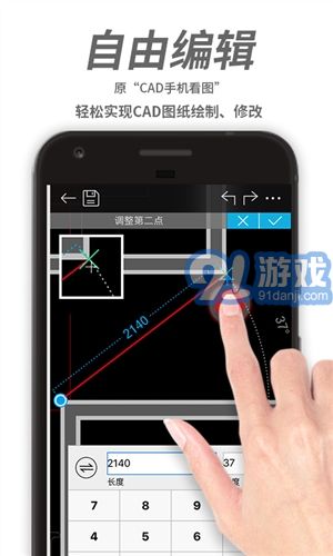 cad看圖王手機(jī)版下載 cad看圖王最新版下載 91手游網(wǎng)