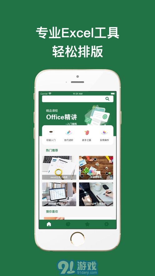 excel手機(jī)版 excel表格手機(jī)版下載 91手游網(wǎng)