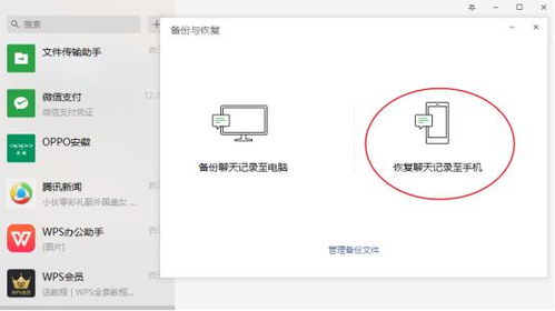 安卓手機(jī)微信聊天記錄怎么恢復(fù) 三個(gè)方法解決